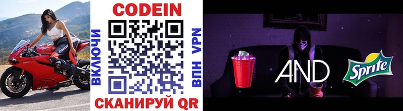 Codein напиток Lean (лин)  Купить  Верхоянск 